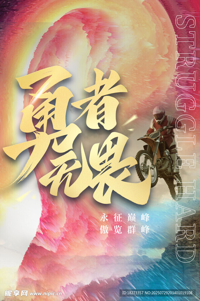 励志海报