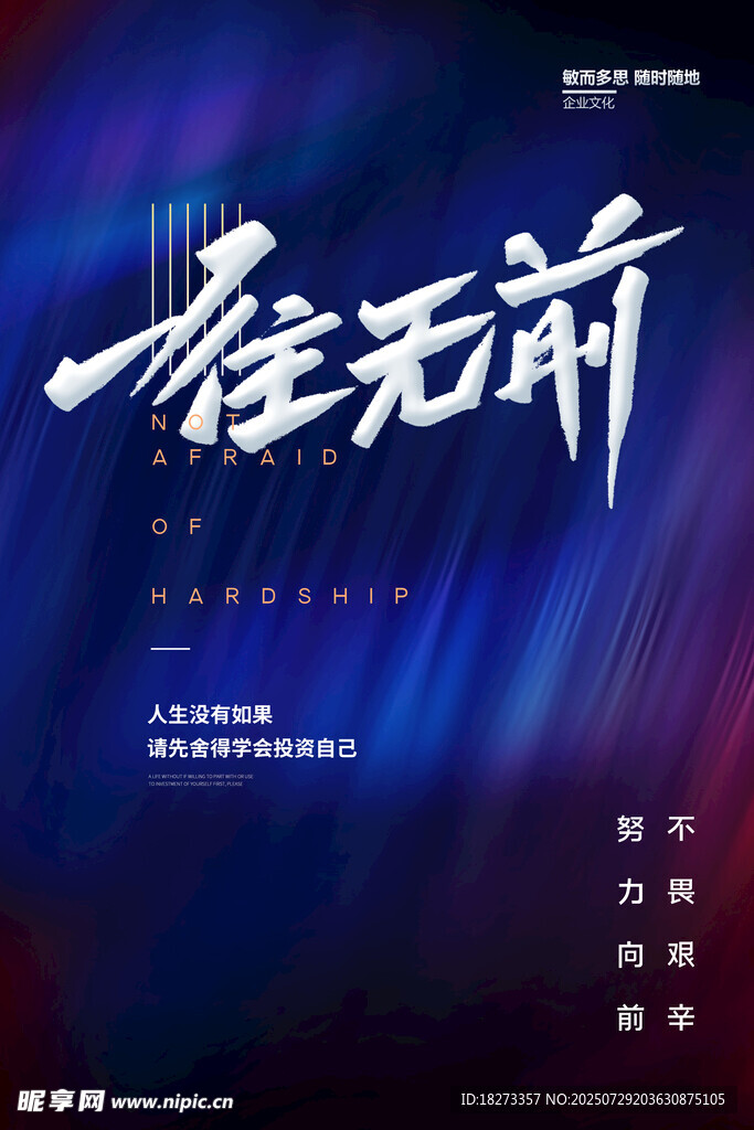 励志海报