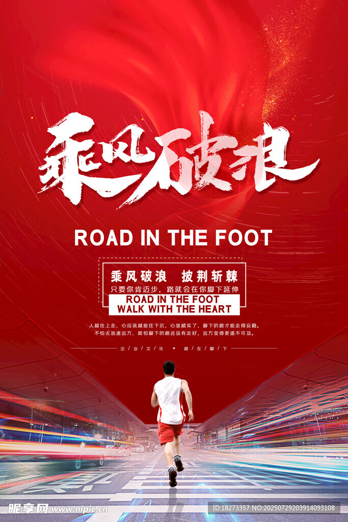 励志海报