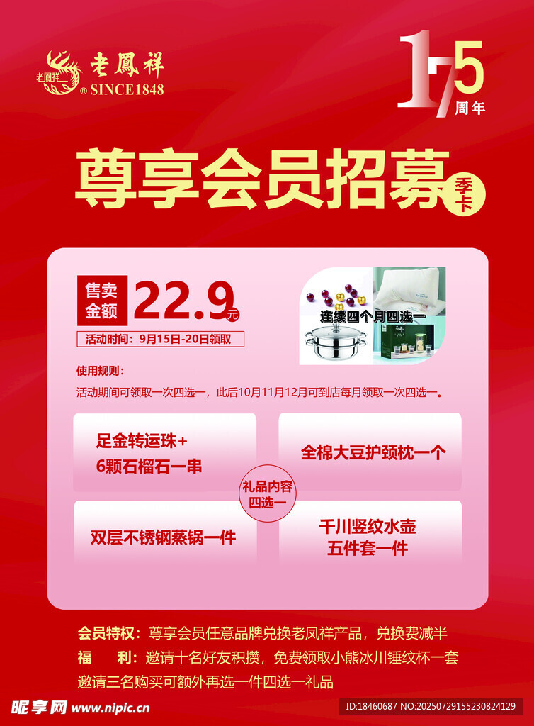 老凤祥