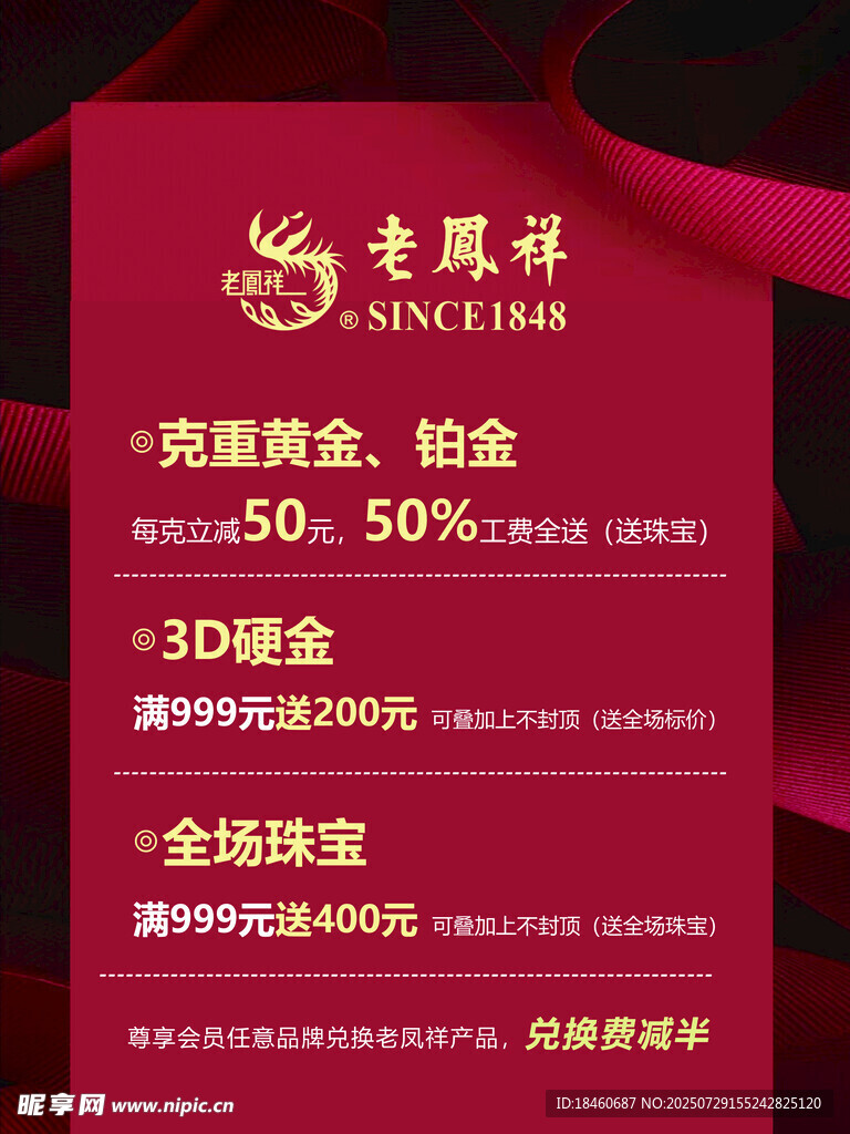老凤祥