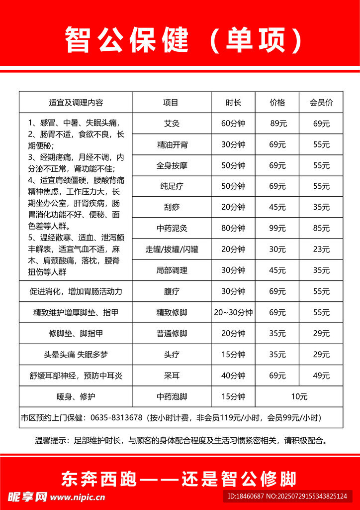 智公修脚