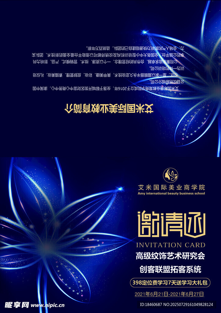 邀请函