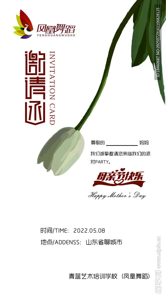 邀请函