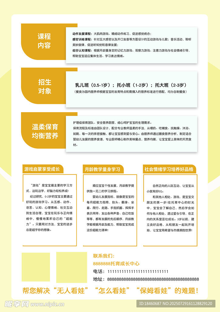 托育