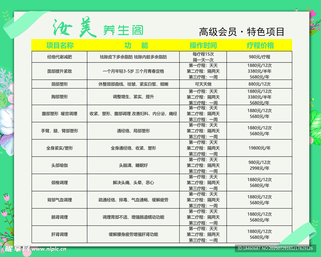 养生价格表