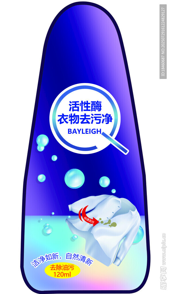 去污净标签