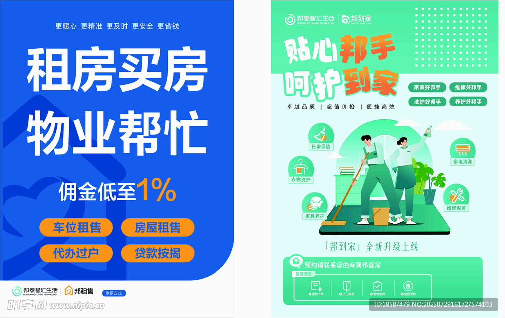 物业  租房  买房 