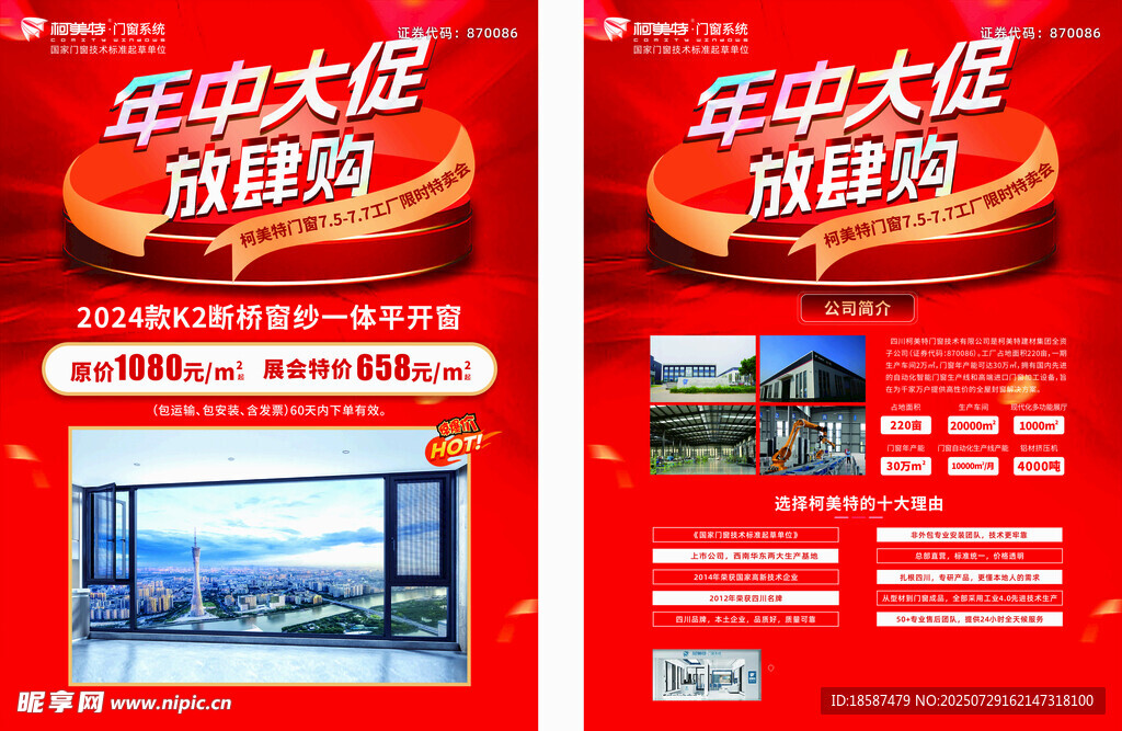 家博会  门窗  方案  促销