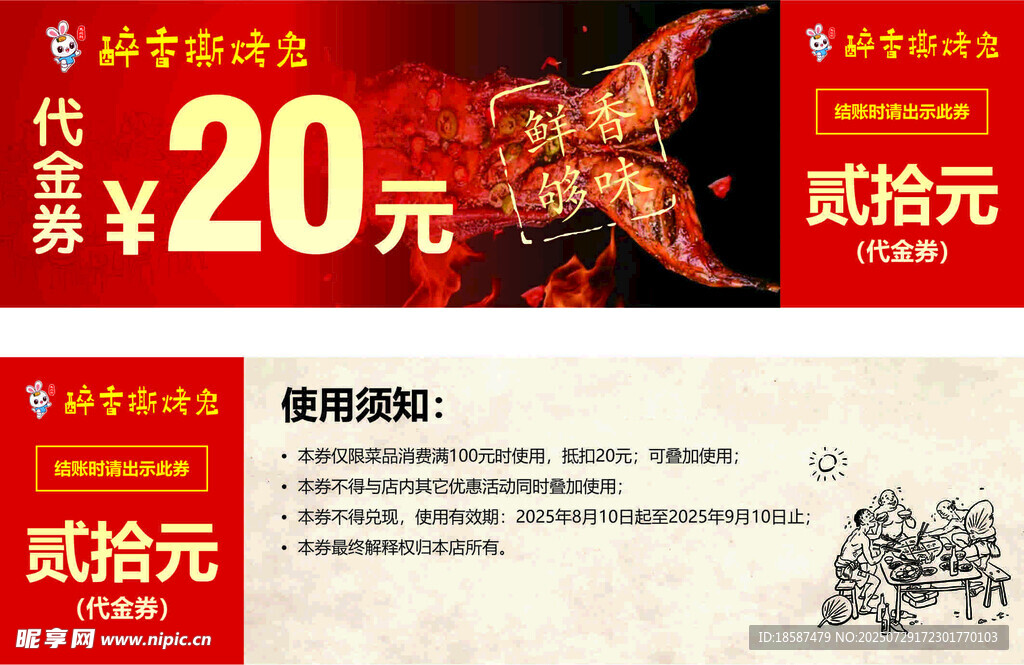 代金券  兔子   