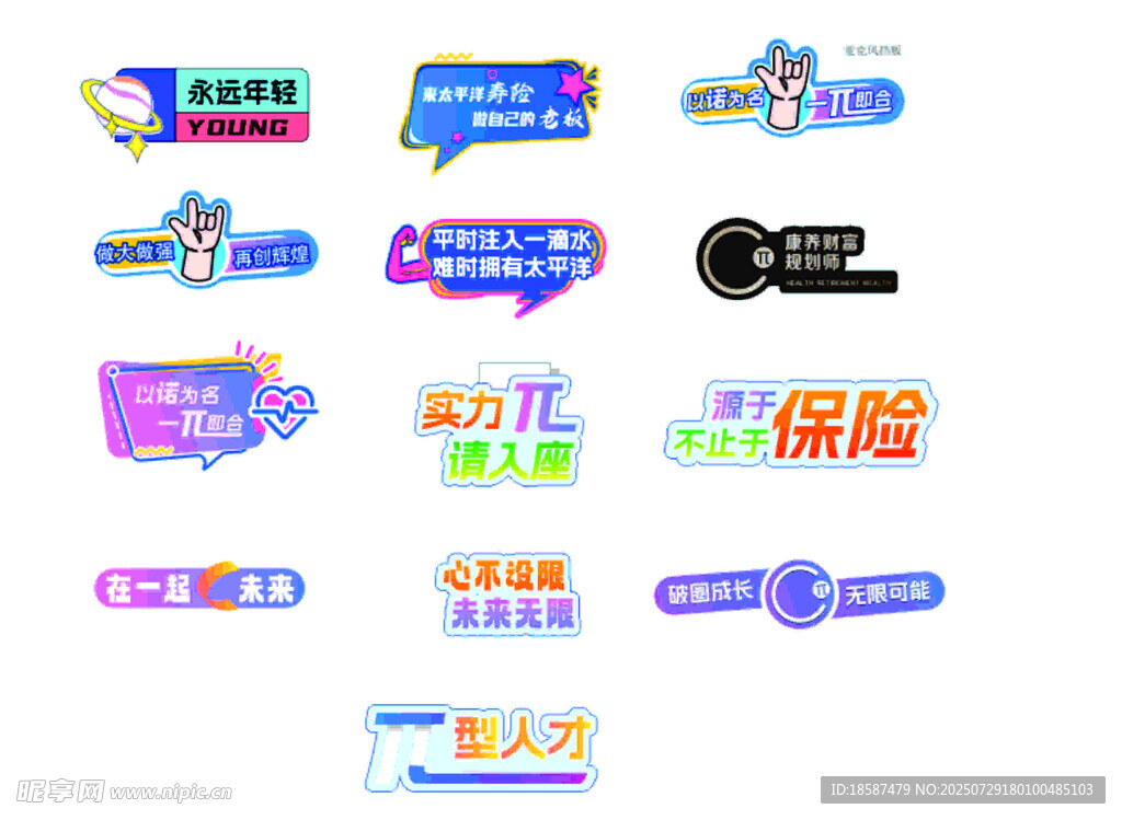  艺术字  保险  DYI牌