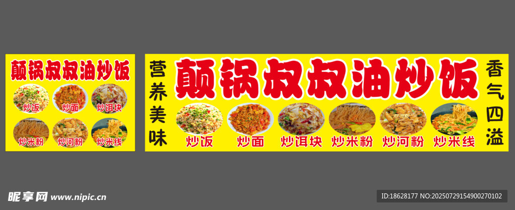 炒饭 炒面 炒饵块  炒米粉