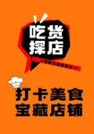 吃货探店