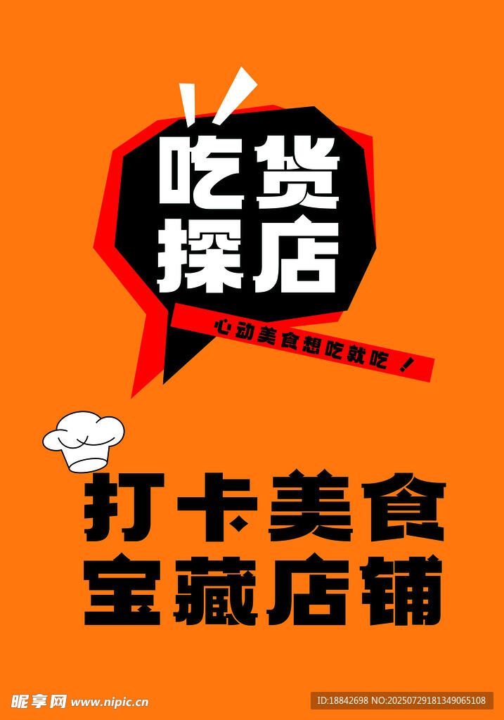 吃货探店