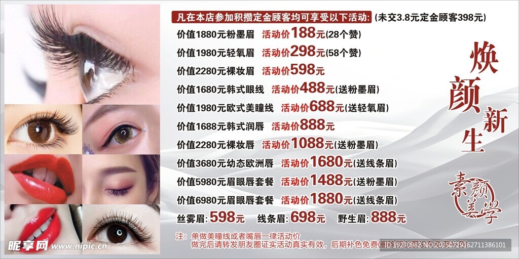 眼部唇部美容焕颜项目