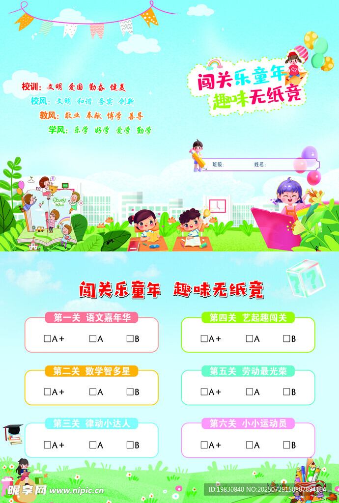 无纸化考试