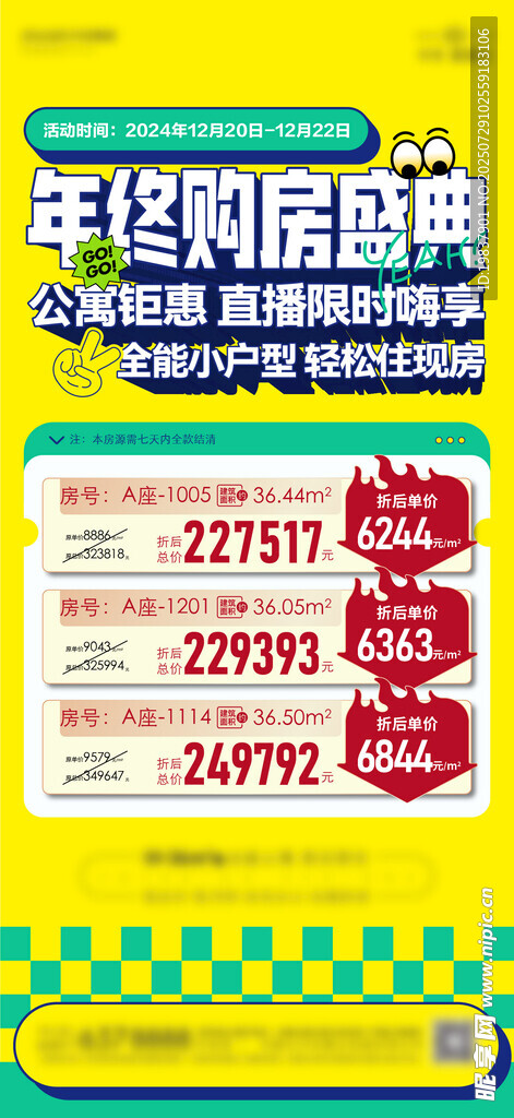 促销单图海报