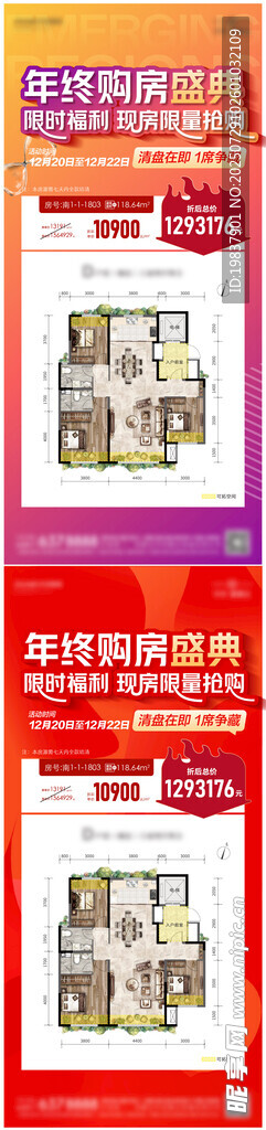 促销单图海报