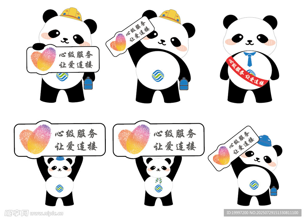 中国移动心级服务熊猫举牌表情包