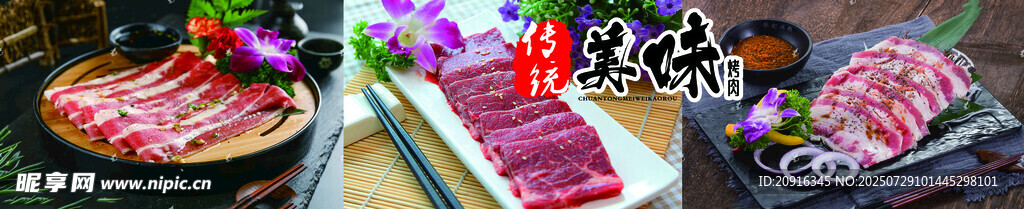 多样肉类食材展示