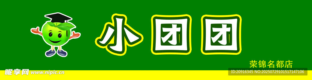 绿色主题卡通图标集合