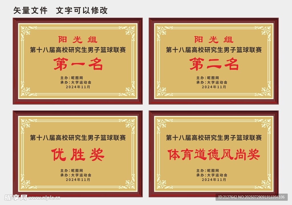 荣誉奖牌展示