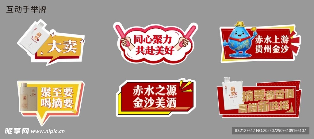 手牌 促销标签