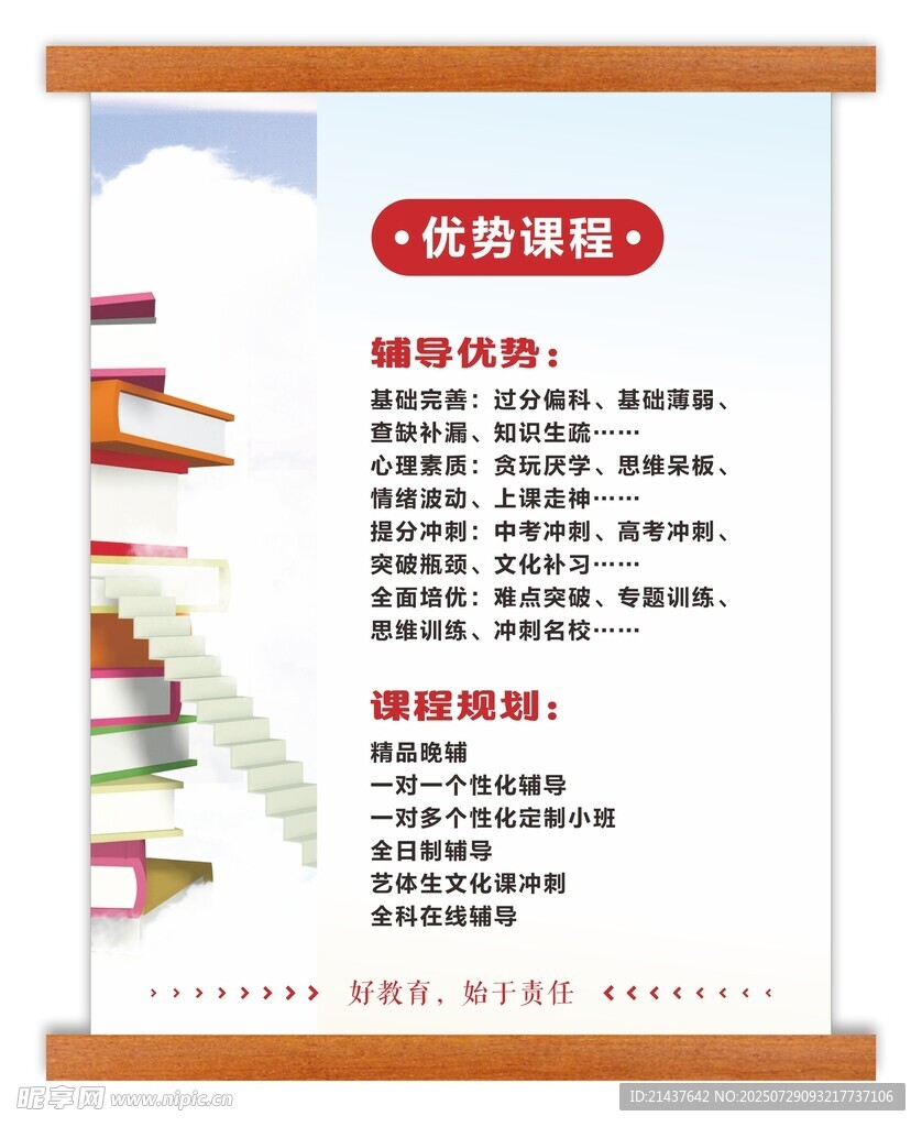 企业文化展板