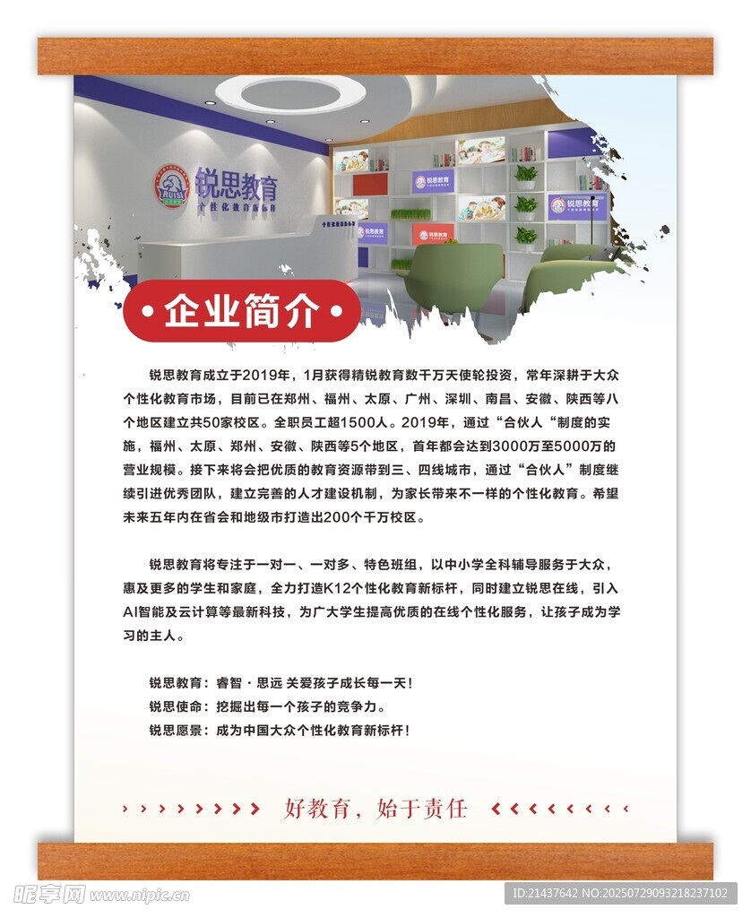 企业文化展板