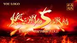 誓师大会海报