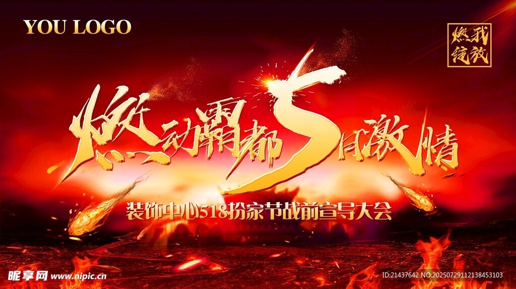 誓师大会海报