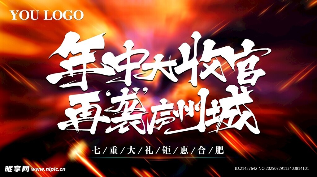 年中大收官