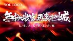 年中大收官