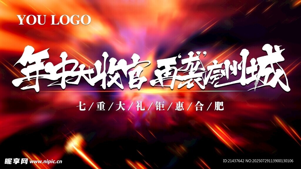 年中大收官