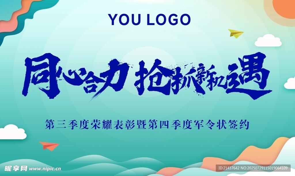 誓师大会