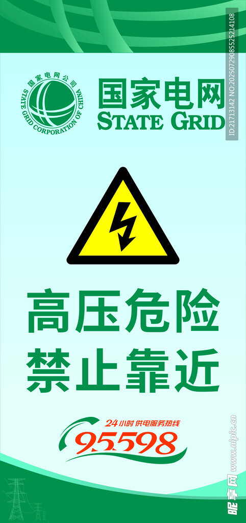 国家电网