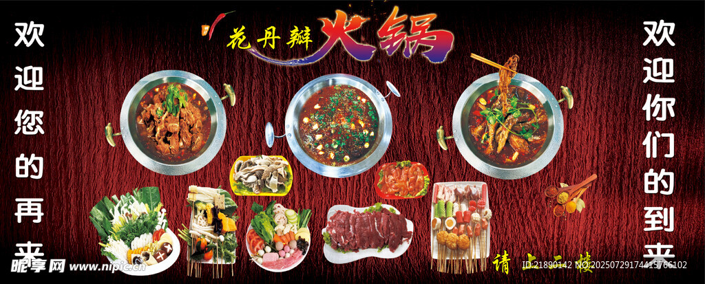 火锅店