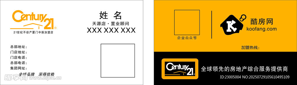 21世纪房产名片