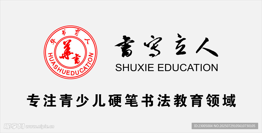 童学主人少儿硬笔书法培训