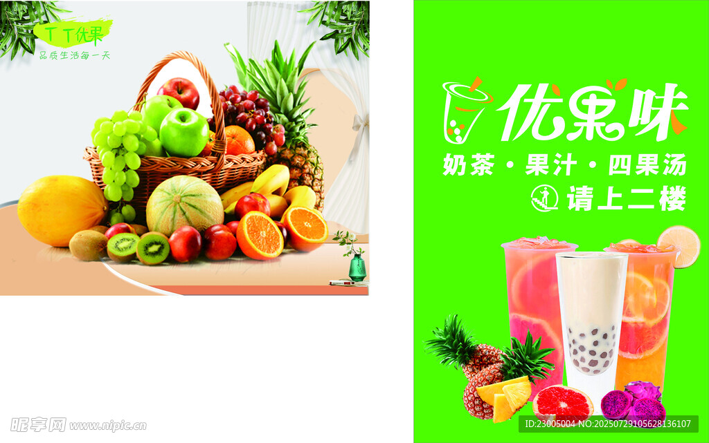 新鲜蔬果组合