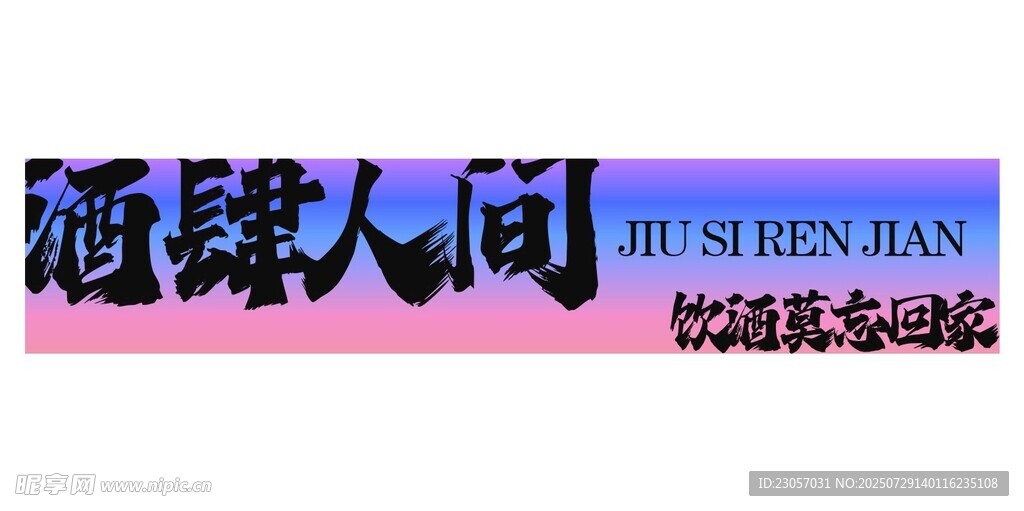 小酒馆门头软膜灯箱设计