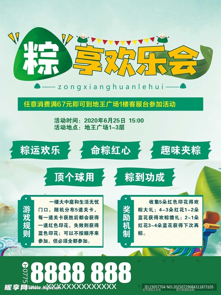 端午节活动宣传海报