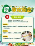 端午节活动游戏水牌