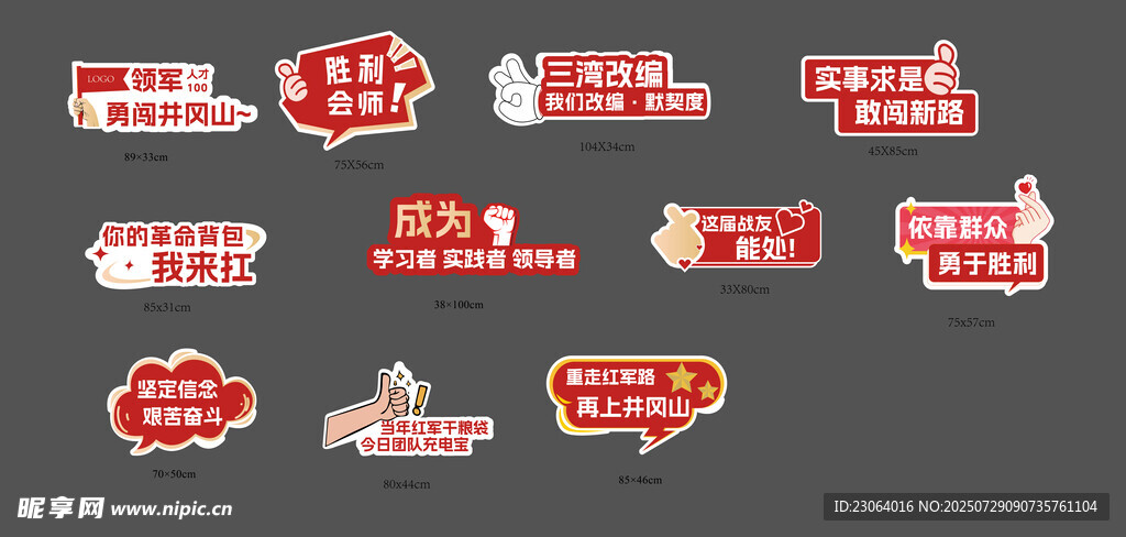 红色手举牌