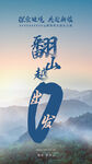 翻越山川倒计时0天
