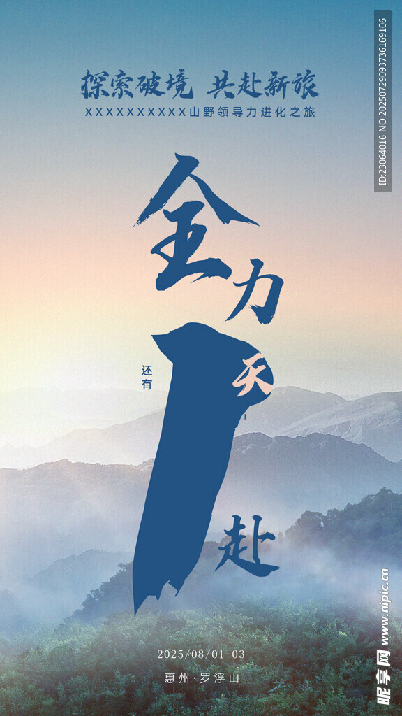 全力以赴励志倒计时1天