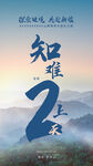 知难而上海报倒计时2天