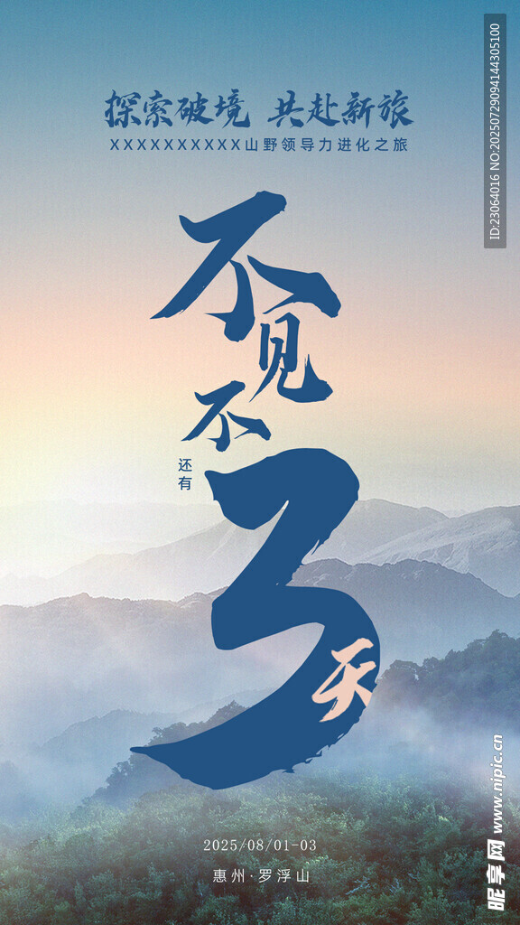不见不散倒计时3天