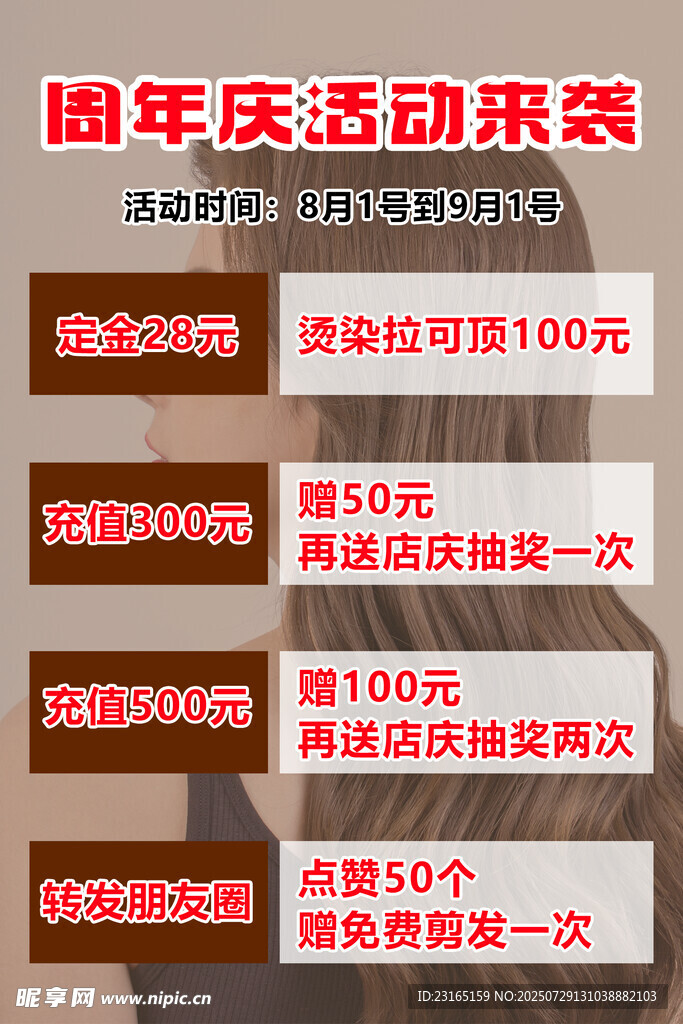 周年庆活动来袭及优惠信息