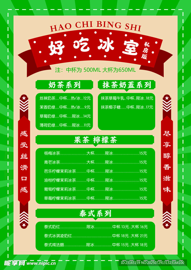 好吃冰室奶茶咖啡菜单海报